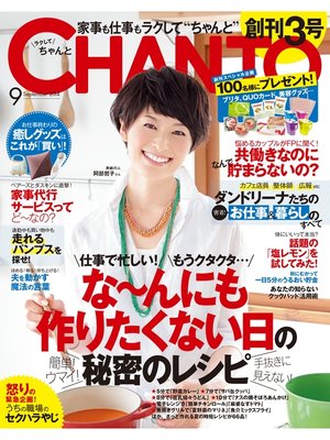 cover image of CHANTO: 2014年 09月号